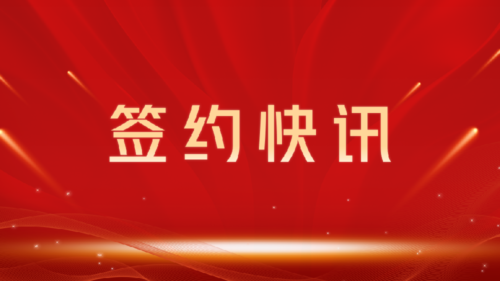 【签约喜讯】助力教育数字化转型，我司与钦州龙图教育集团达成官网建设合作